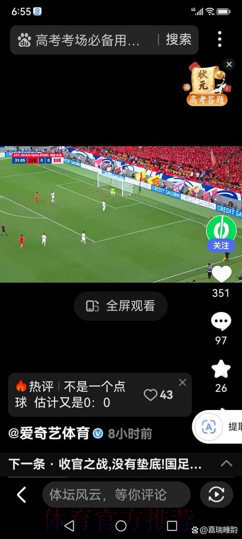 世界杯直播安卓